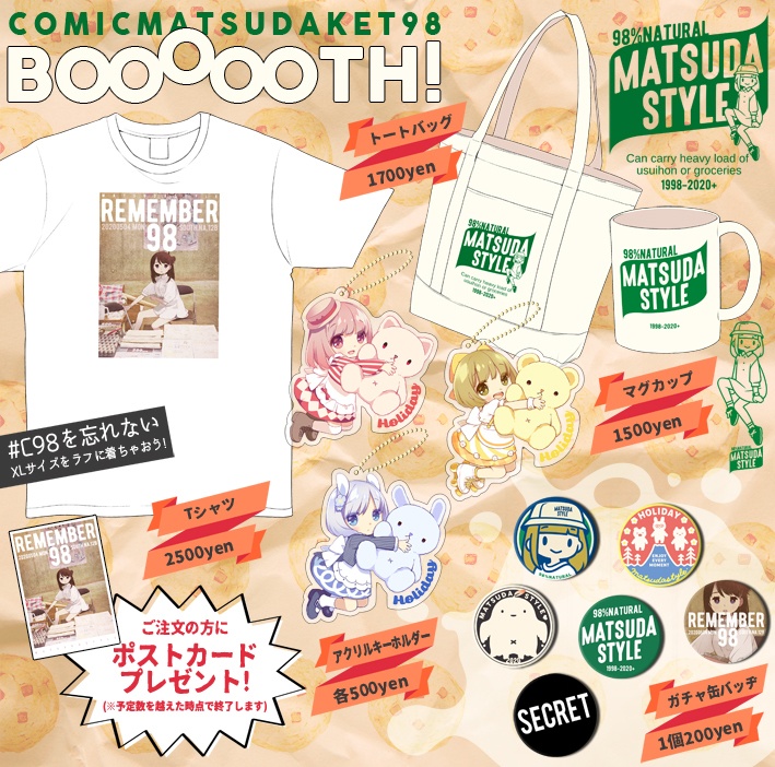 【新作】MATSUDASTYLE 98新作全部セット