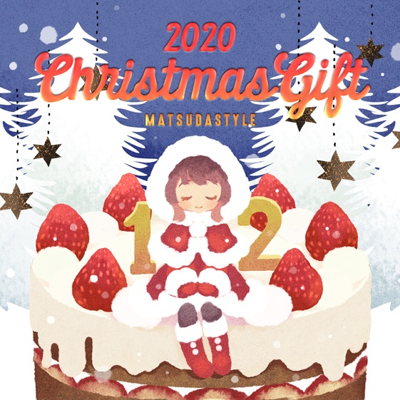 【限定生産】2020クリスマスギフト