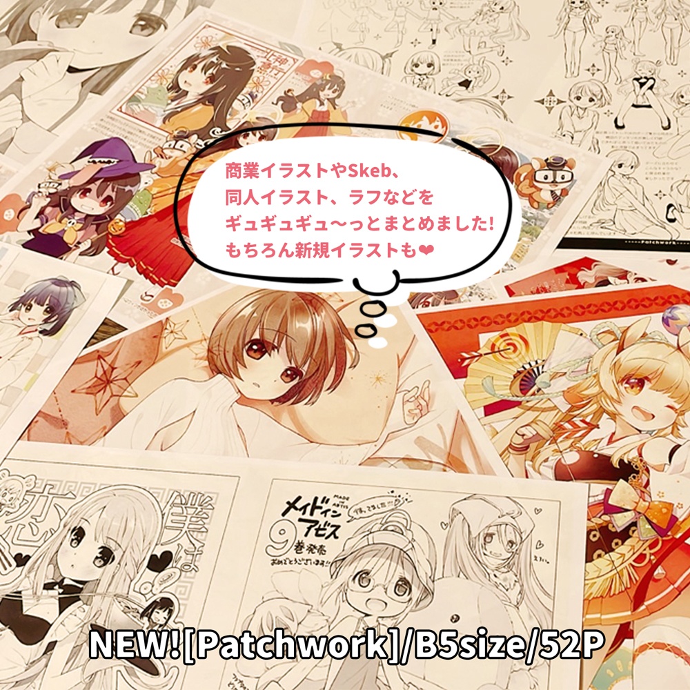新刊【Patchwork】イラスト集