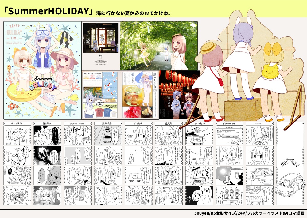 同人誌「SummerHOLIDAY」