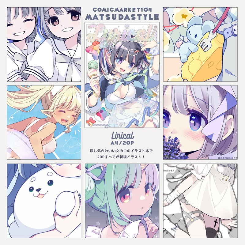 同人誌「Lyrical」