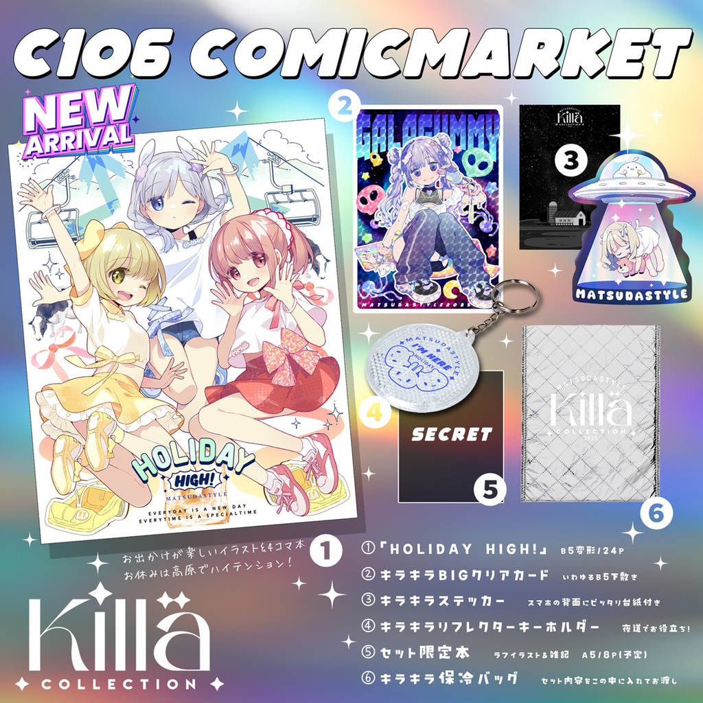 C106新作セット