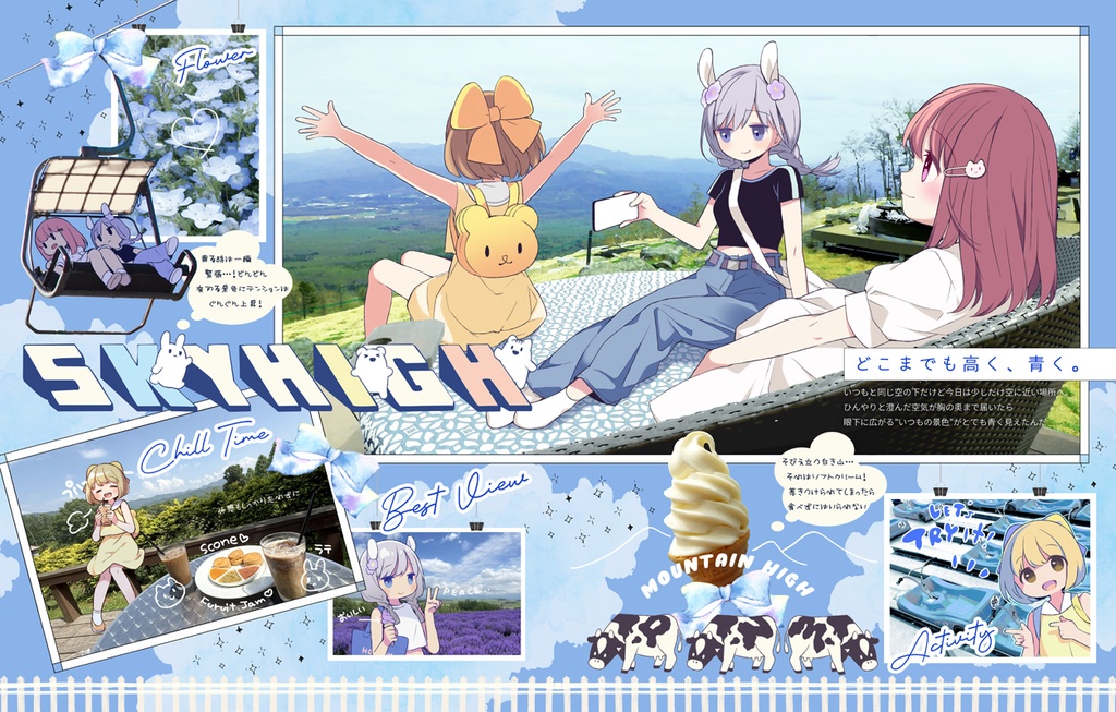 同人誌「HOLIDAY HIGH!」