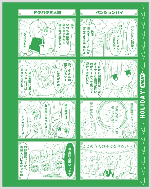 同人誌「HOLIDAY HIGH!」