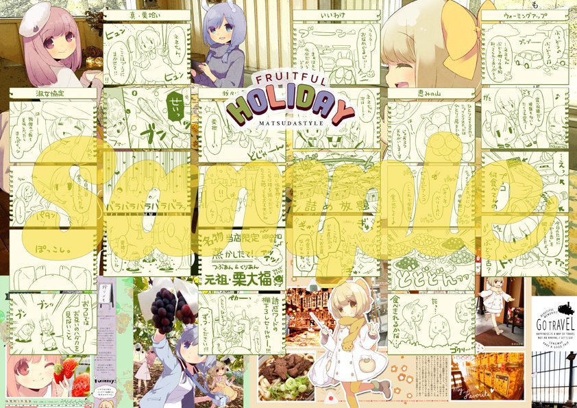 ★同人誌「Fruitful HOLIDAY」