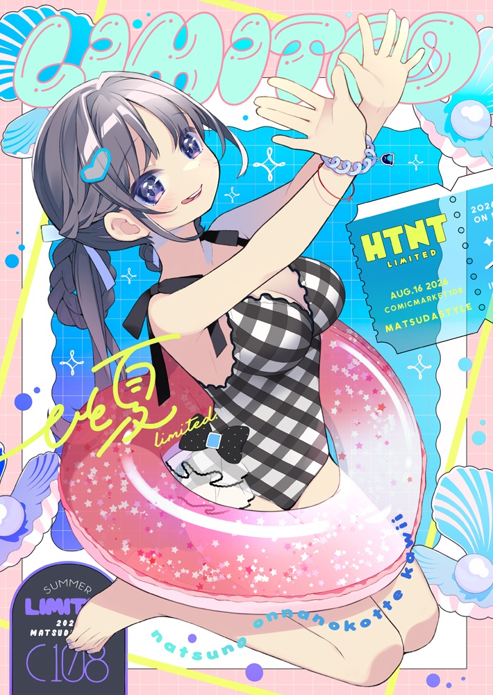 C108新刊「ひと夏Limited」