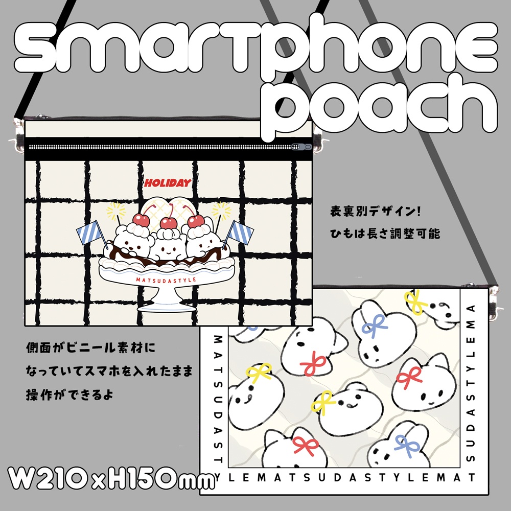スマートフォンポーチ