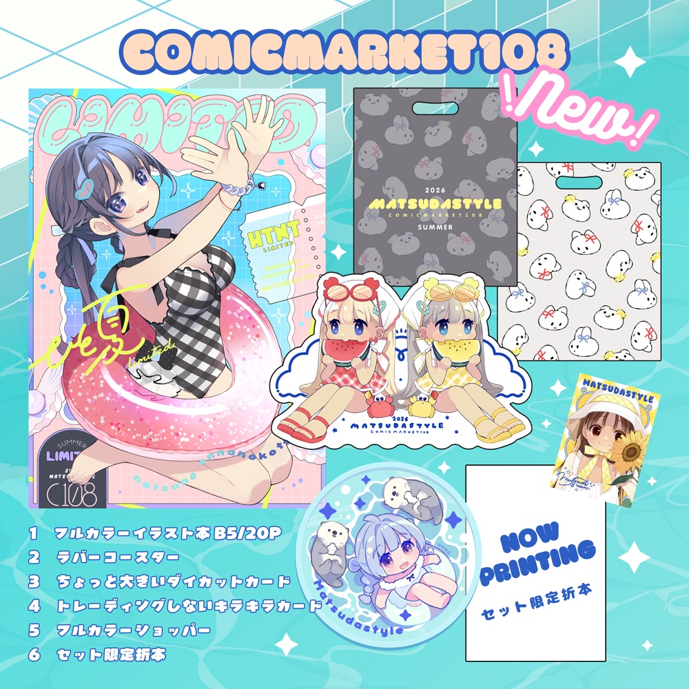 🍉C108新作セット🍉