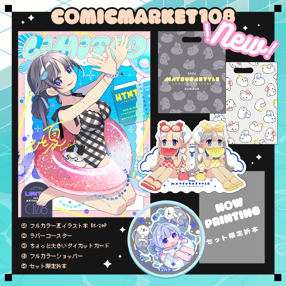 🍉C108新作セット🍉