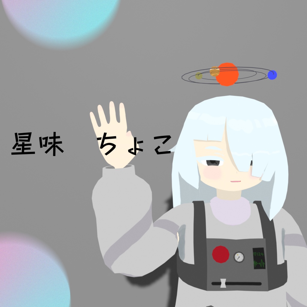 オリジナル3Dモデル「星味 ちょこ」