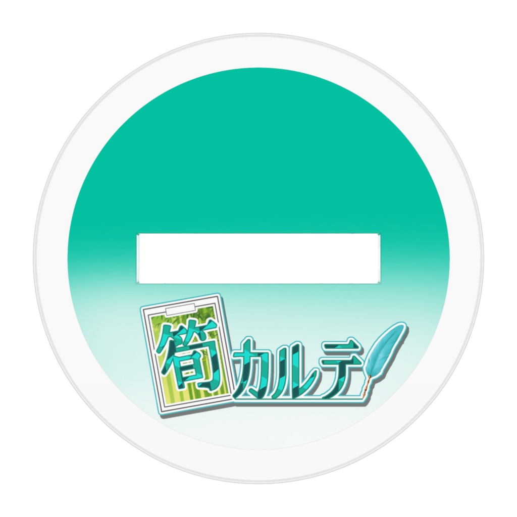 筍カルテ デフォルメアクリルスタンド