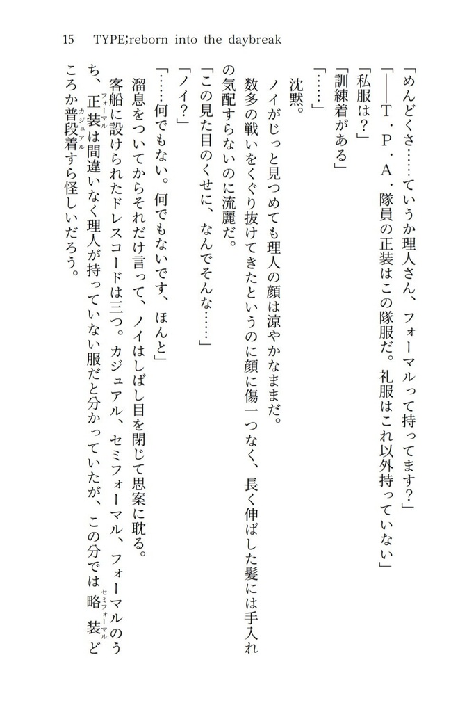 【タイプリ・Legenders】TYPE;reborn into the daybreak