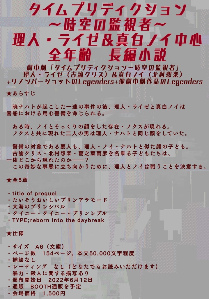 【タイプリ・Legenders】TYPE;reborn into the daybreak