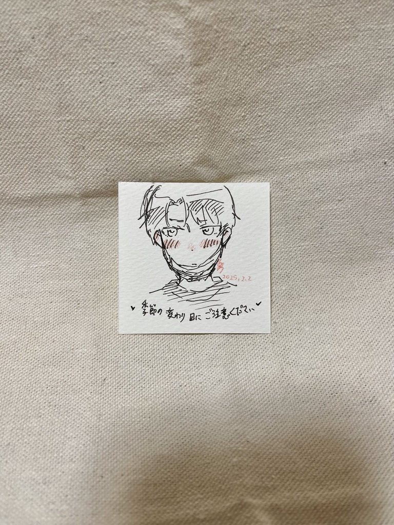 季節の変わり目にご注意ください