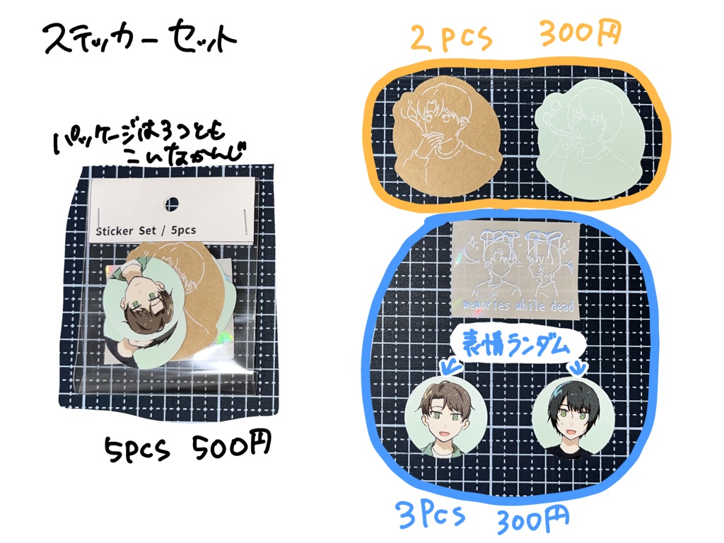 ステッカーセット2pcs/3pcs/5pcs/玄人向け差分全部入りセット
