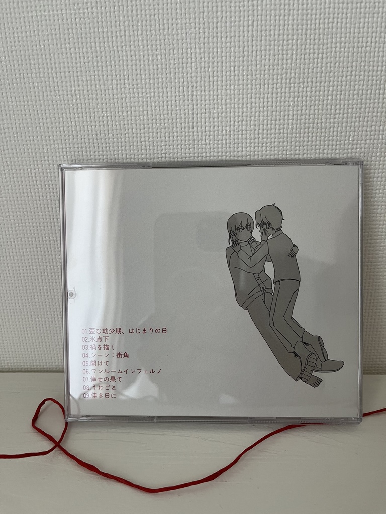 【物理版】ワンルームインフェルノ〈通常版or特装版〉、一室地獄の愛し方