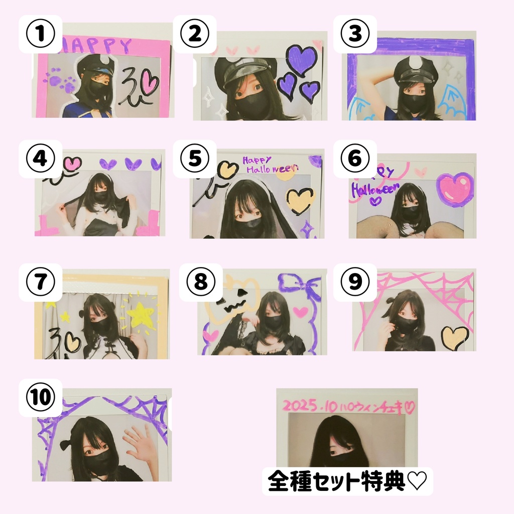 えらべる！ハロウィンチェキ♪