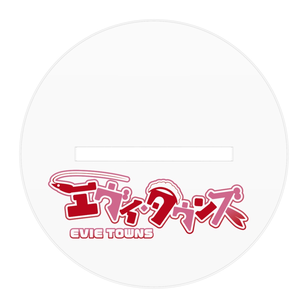 エヴィ・タウンズ - 通常アクスタ 100mm
