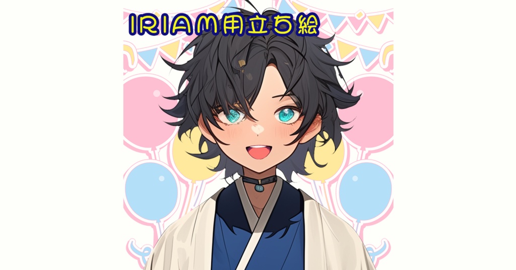 IRIAM立ち絵【一点限定】