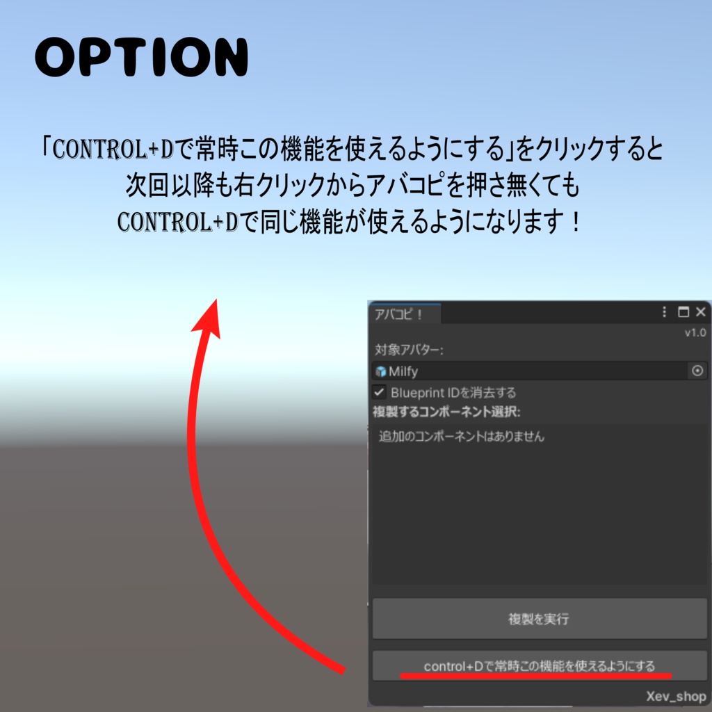 SALE!!【多機能アバター複製ツール】アバコピ!