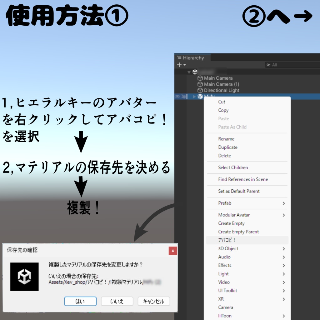 SALE!!【多機能アバター複製ツール】アバコピ!