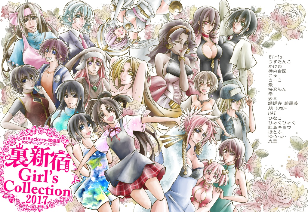 裏新宿Girl’sCollection2017
