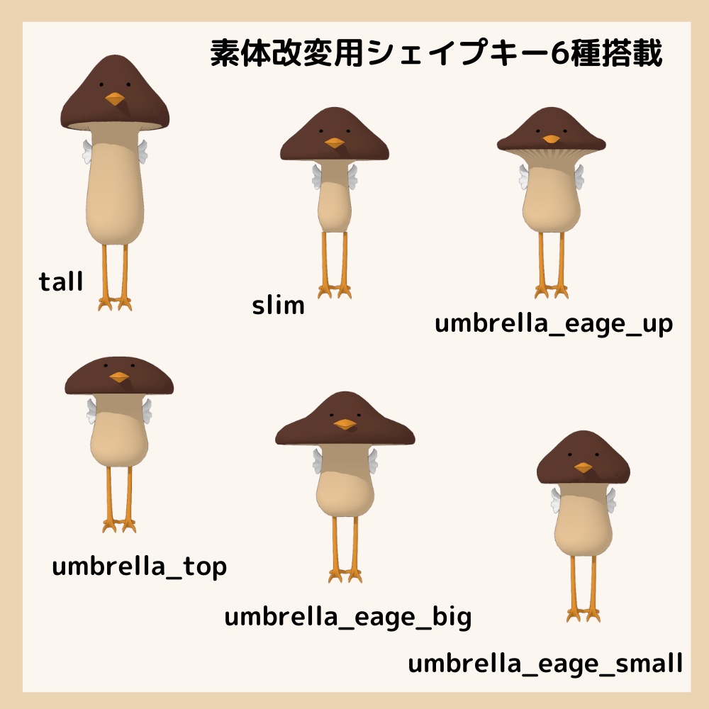 【無料】3Dモデル「とりきのこ」【VRM・FBX】