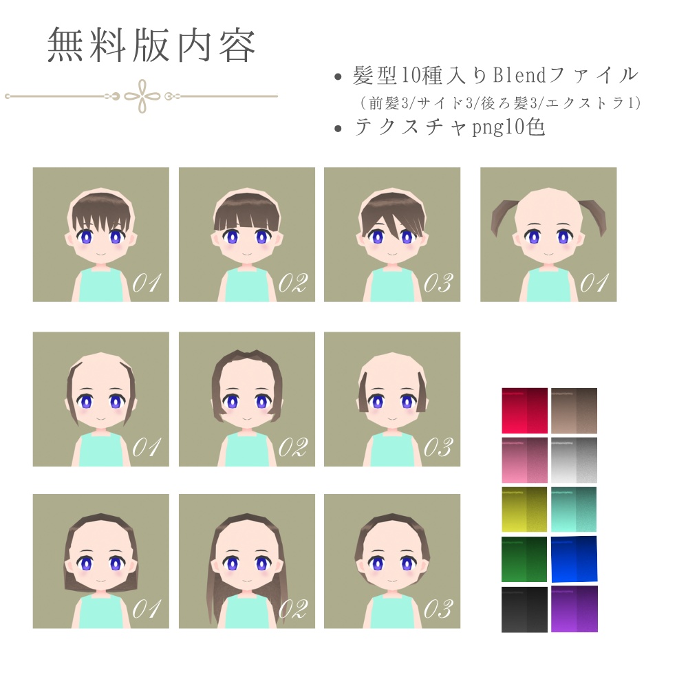 【無料版あり】カニエライト髪型メーカー【Blendデータ/3Dヘアパーツ集】