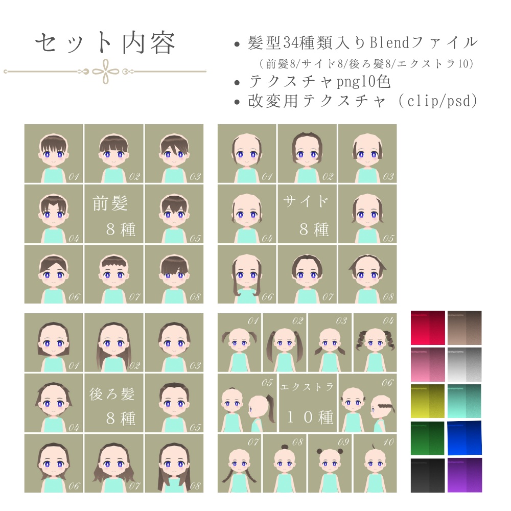 【無料版あり】カニエライト髪型メーカー【Blendデータ/3Dヘアパーツ集】