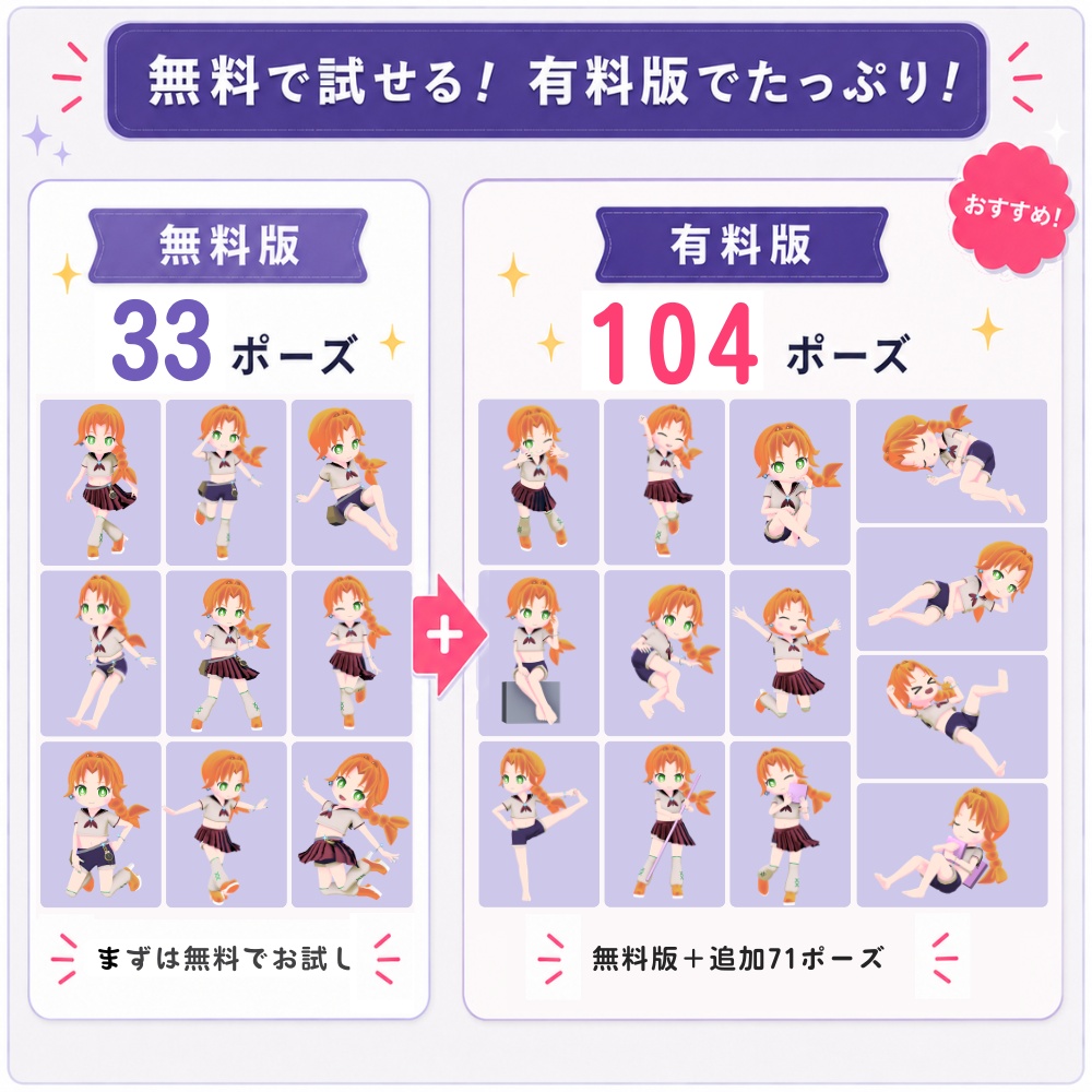 【無料版あり】まいにちポーズ コレクションパック|Unity Humanoid対応 3Dポーズ素材