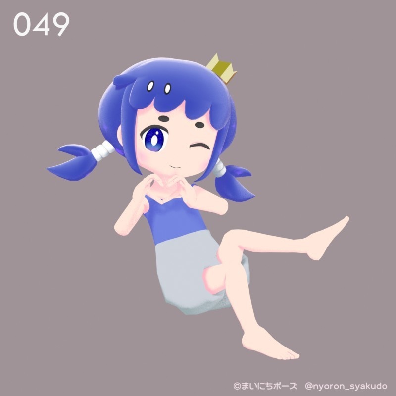 まいにちポーズ【049-055】バレンタイン!デフォルメ向け3Dポーズ集