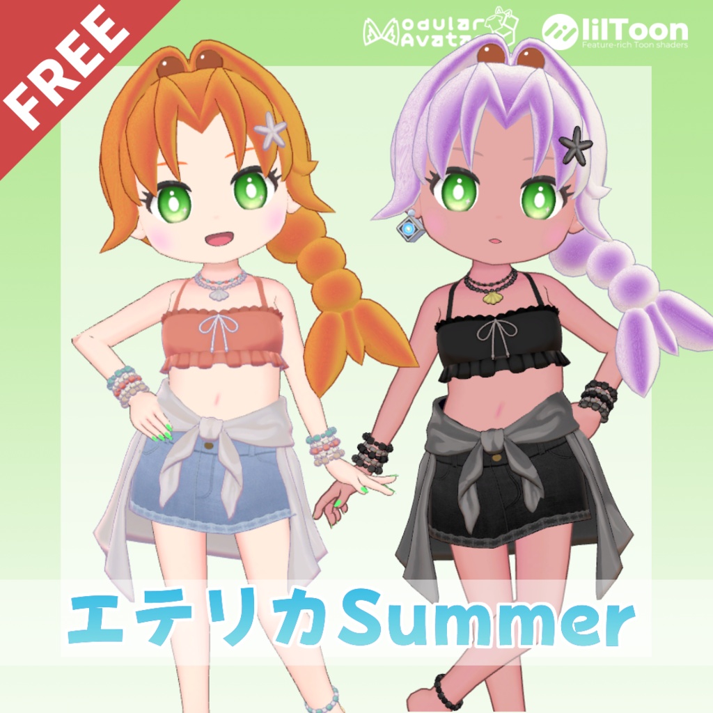 【無料】エテリカSummer｜エテリカ対応