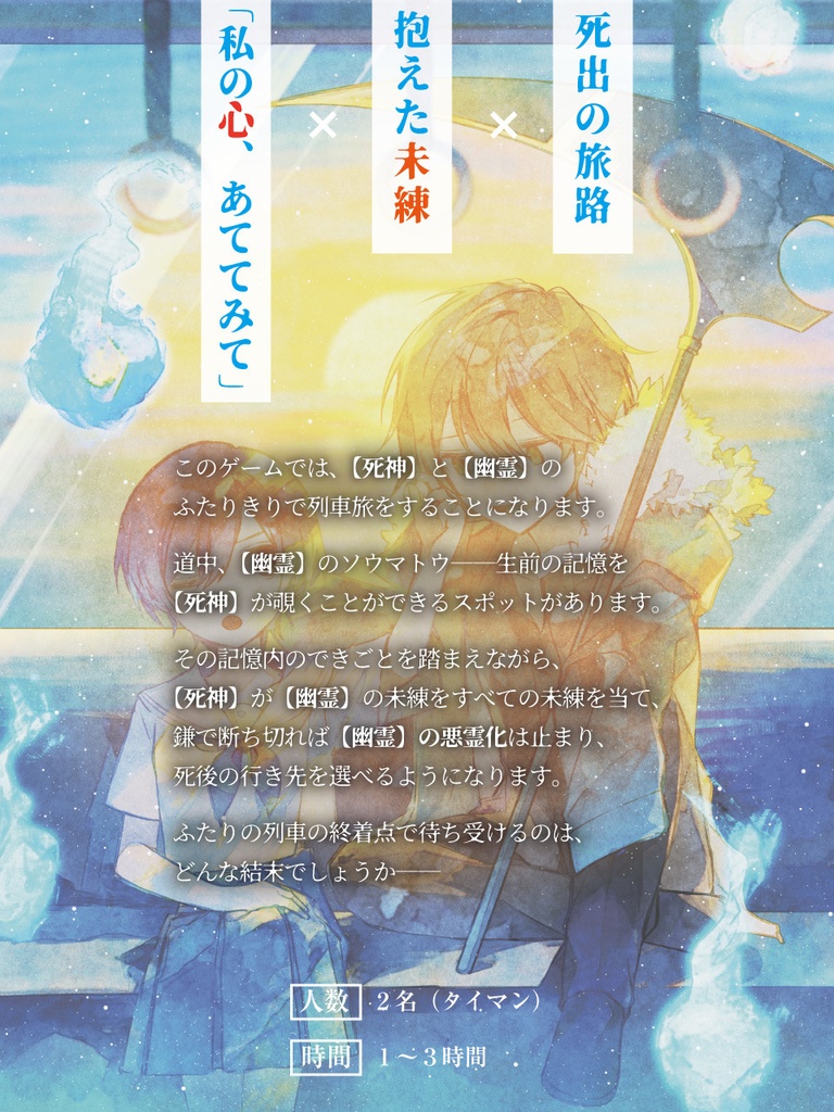 彼岸行き片道列車RPG『ソウマトウ・トリップ』