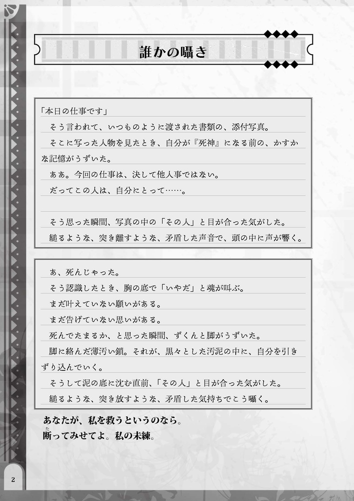 彼岸行き片道列車RPG『ソウマトウ・トリップ』