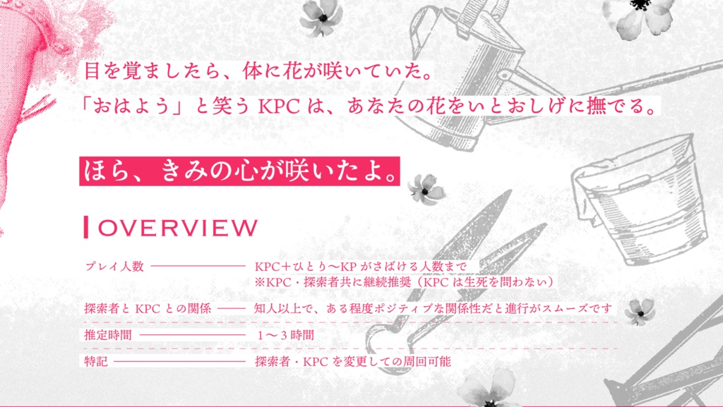 花病一輪【クトゥルフ神話TRPG/6版】 SPLL:E195195