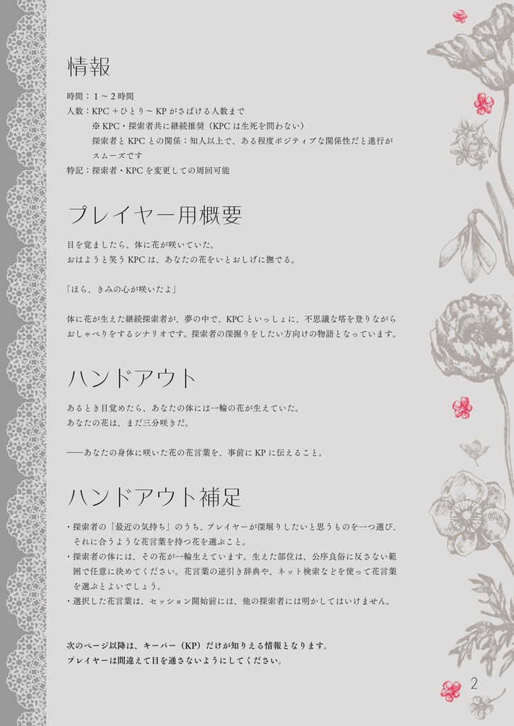 花病一輪【クトゥルフ神話TRPG/6版】 SPLL:E195195