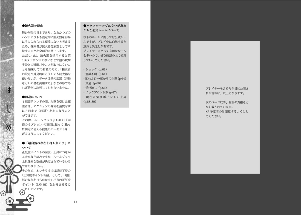 CoC『双双主従の神楽譚』準備号