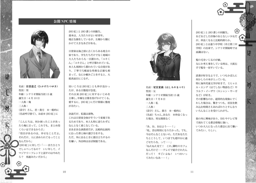 CoC『双双主従の神楽譚』準備号