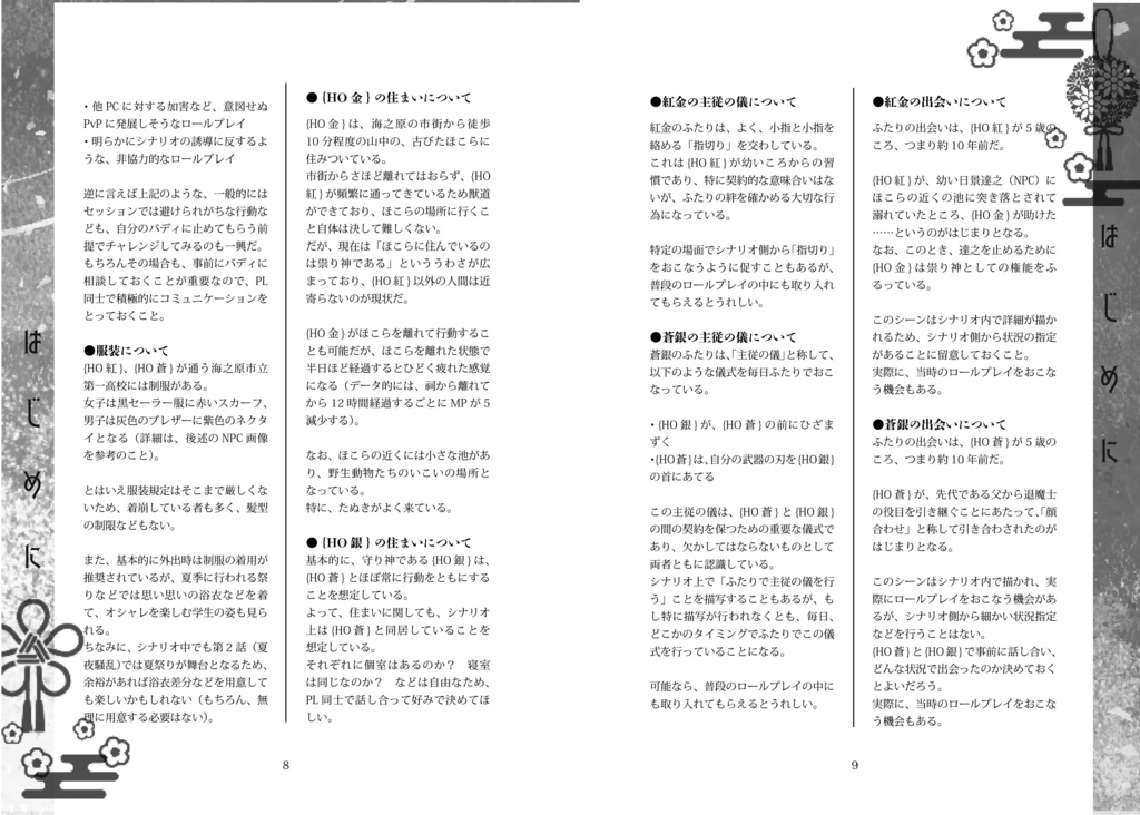 CoC『双双主従の神楽譚』準備号