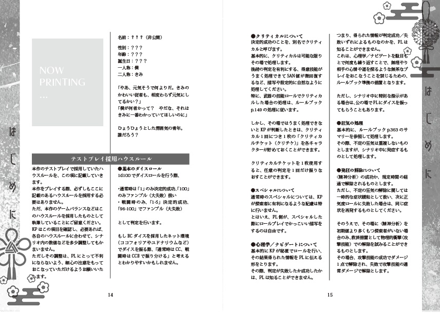 双双主従の神楽譚【クトゥルフ神話TRPG/6版】 SPLL:E188146