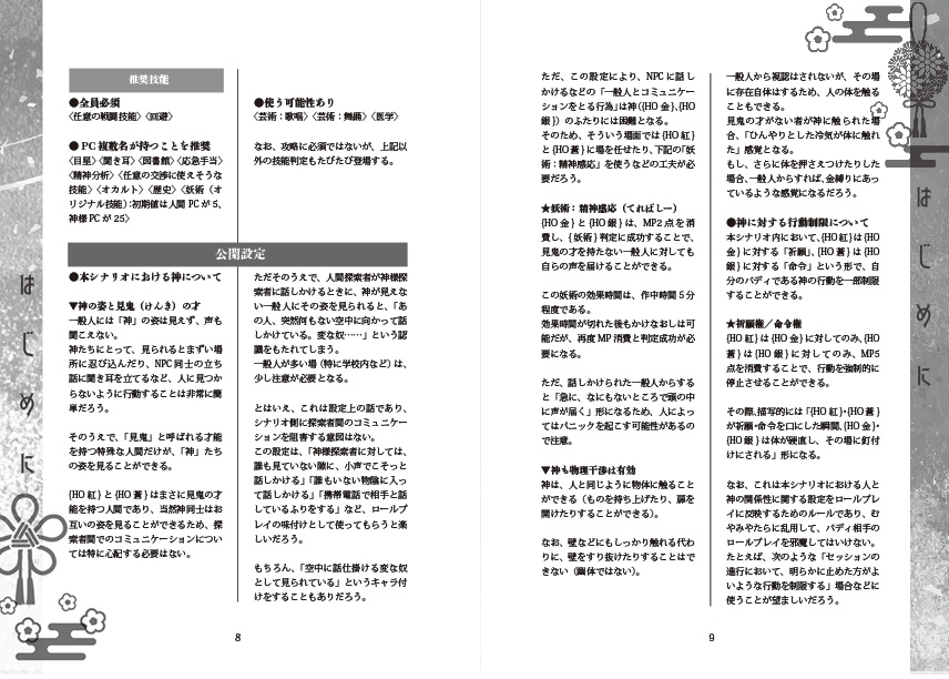 双双主従の神楽譚【クトゥルフ神話TRPG/6版】 SPLL:E188146