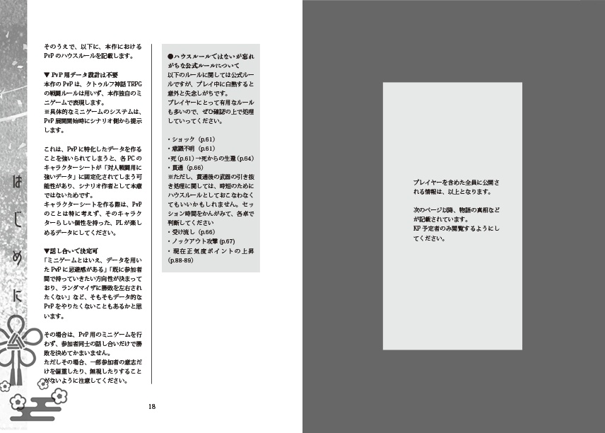 双双主従の神楽譚【クトゥルフ神話TRPG/6版】 SPLL:E188146