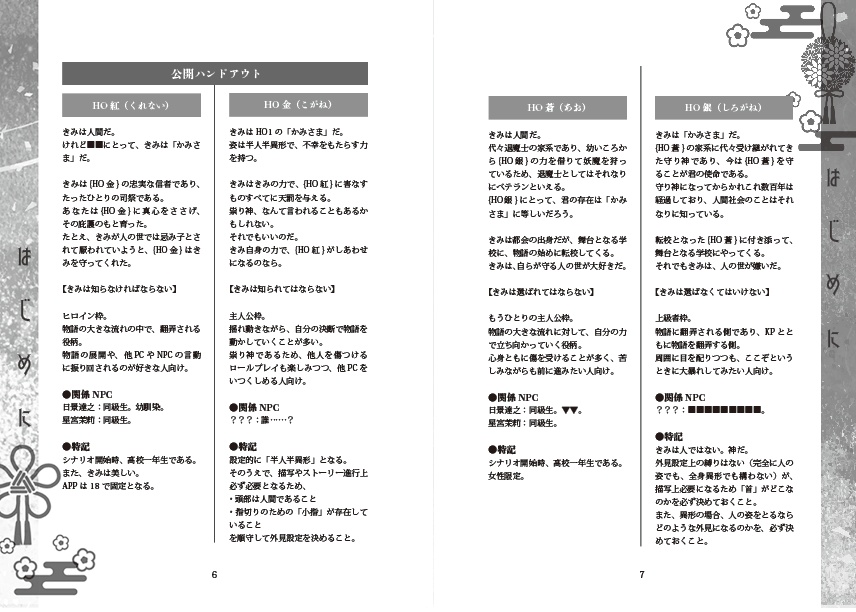 双双主従の神楽譚【クトゥルフ神話TRPG/6版】 SPLL:E188146