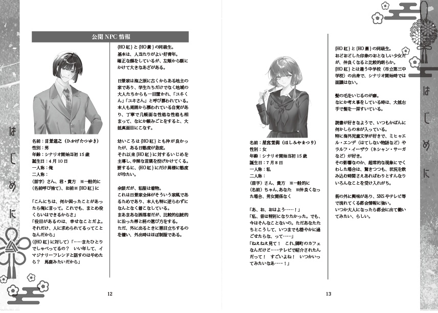 双双主従の神楽譚【クトゥルフ神話TRPG/6版】 SPLL:E188146