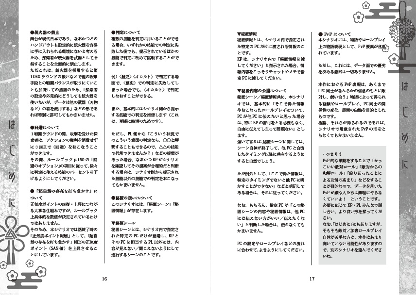 双双主従の神楽譚【クトゥルフ神話TRPG/6版】 SPLL:E188146