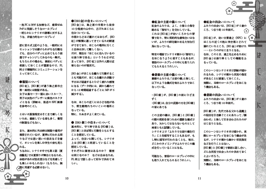 双双主従の神楽譚【クトゥルフ神話TRPG/6版】 SPLL:E188146