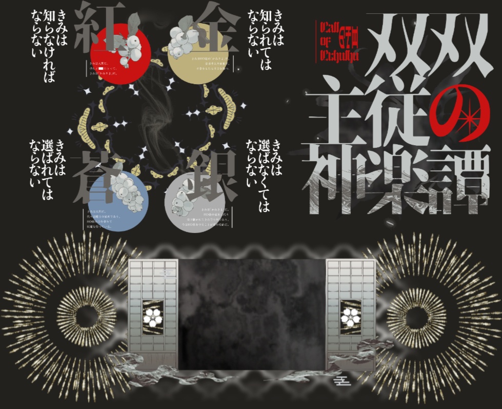 『双双主従の神楽譚』セッション用素材セット