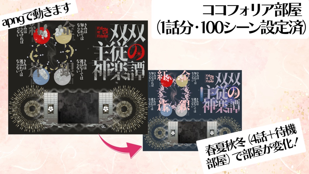 『双双主従の神楽譚』セッション用素材セット