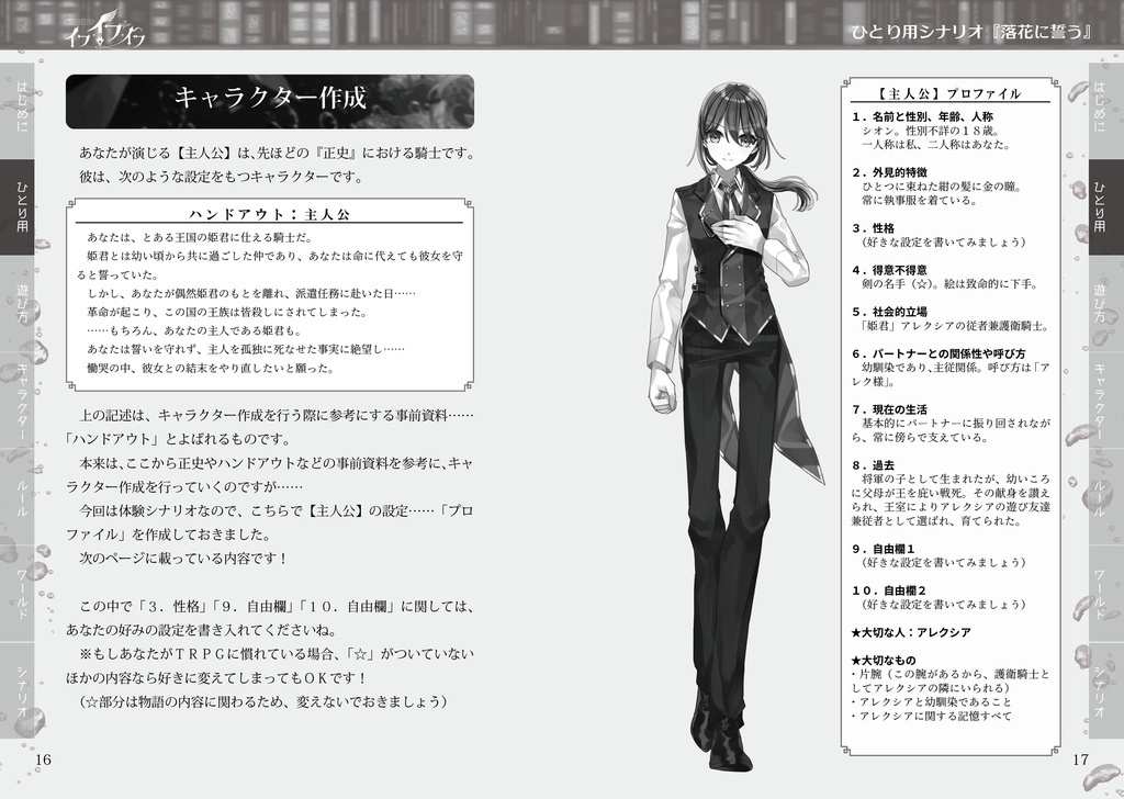 もしもの運命RPG『イフ・イフ・イフ』物理書籍