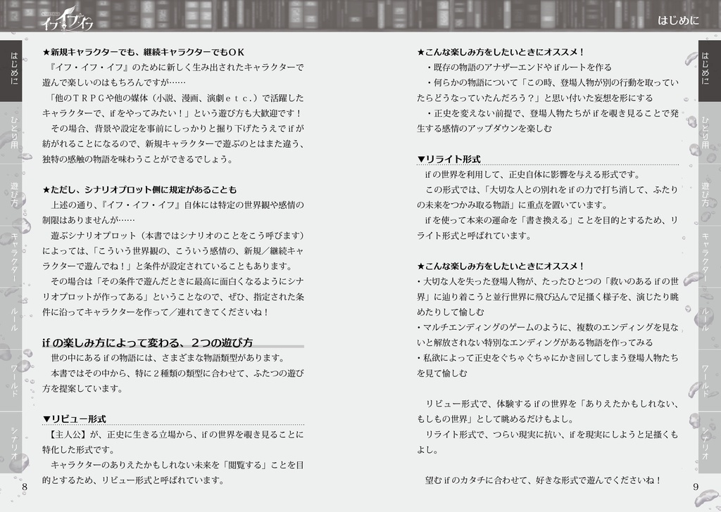 もしもの運命RPG『イフ・イフ・イフ』物理書籍